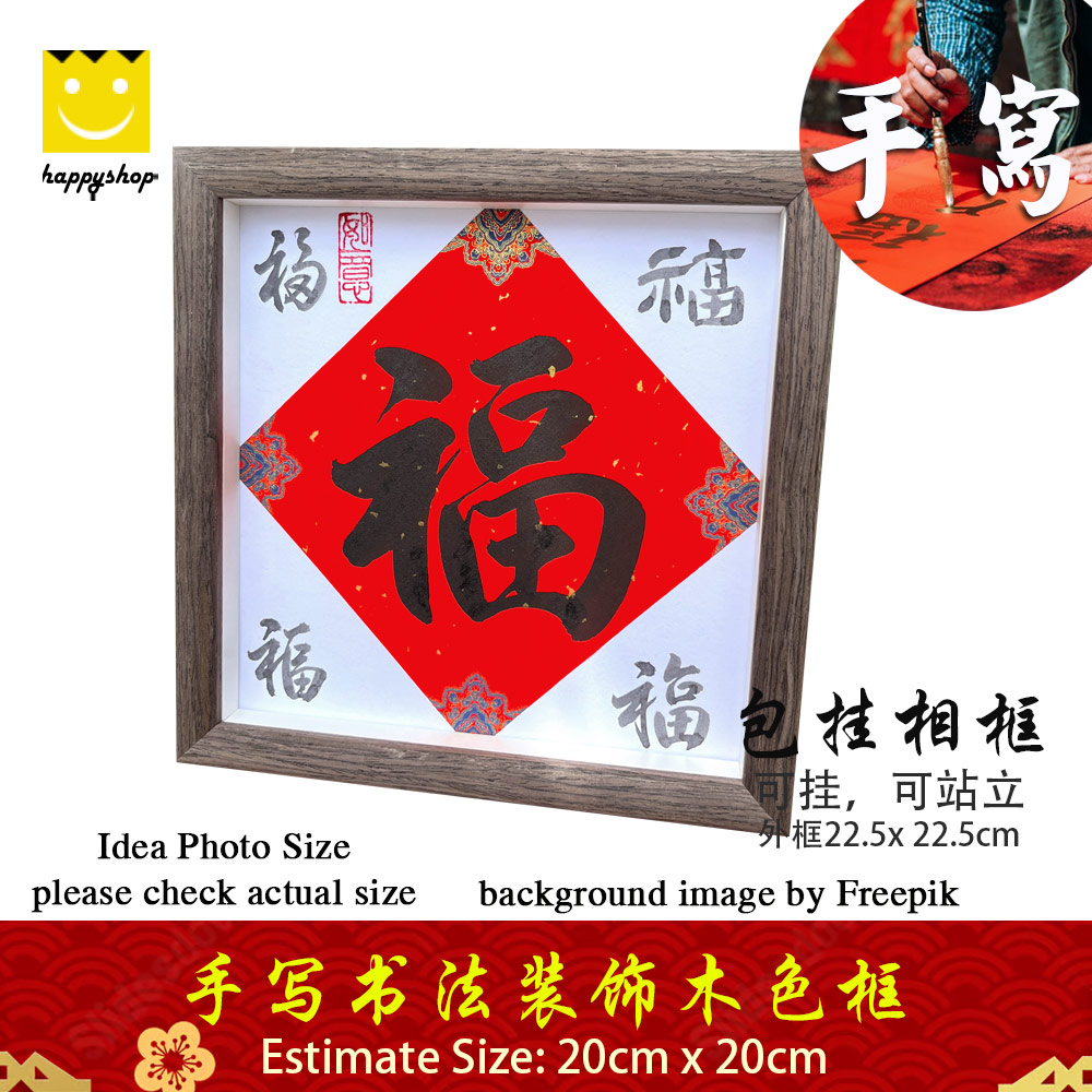 Picture of 手写书法祝福语带框 桌面给你正能量字框 福 Fortune House Table Desk Frame Chinese Calligraphy 22 x  22cm Brown 马来西亚 吉隆坡 发货 Red Design- Red Design Cases, Red Design Covers, iPad Cases and a wide selection of Red Design Accessories in Malaysia, Sabah, Sarawak and Singapore 