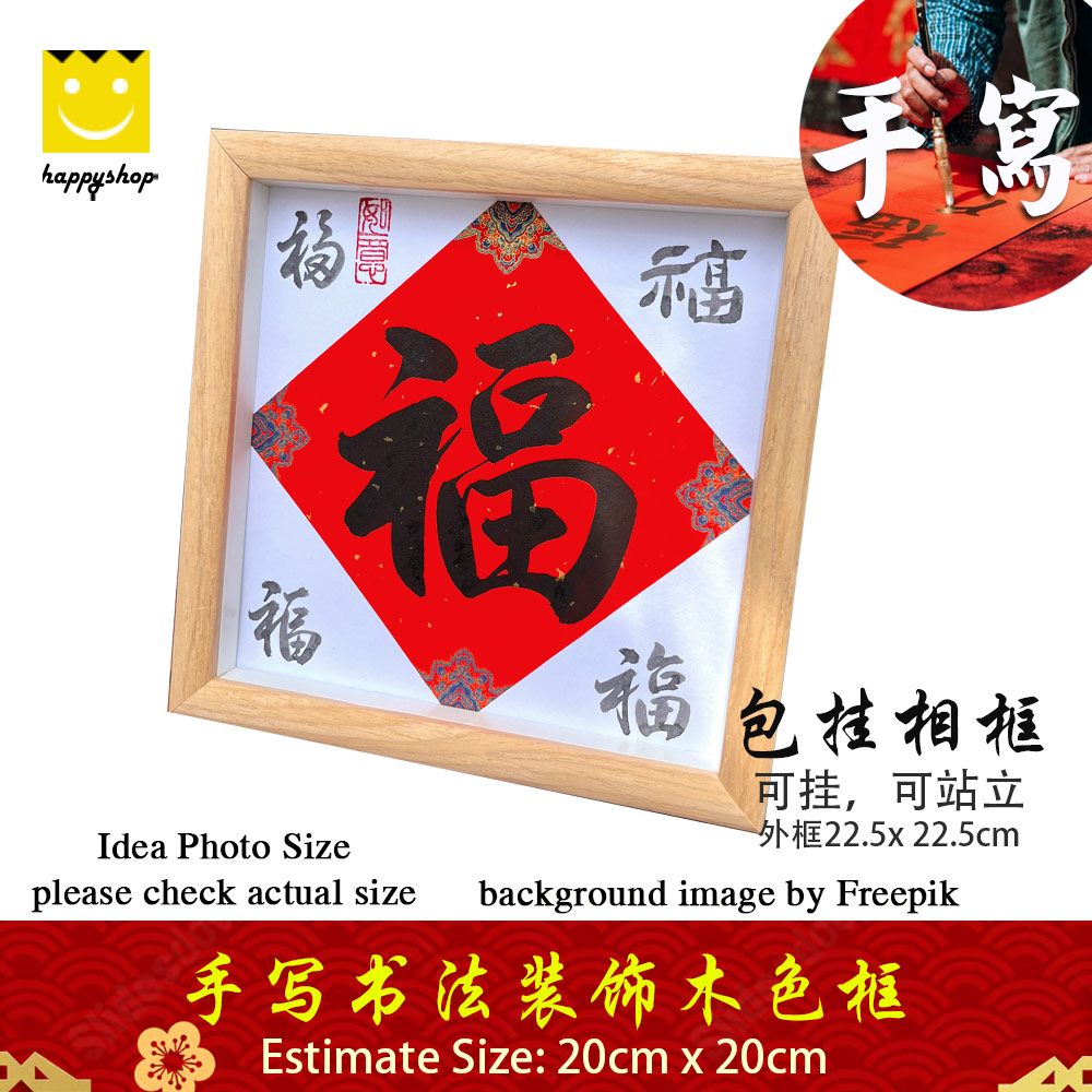Picture of 手写书法祝福语带框 桌面给你正能量字框 福 Fortune House Table Desk Frame Chinese Calligraphy 22 x  22cm Beige 马来西亚 吉隆坡 发货 Red Design- Red Design Cases, Red Design Covers, iPad Cases and a wide selection of Red Design Accessories in Malaysia, Sabah, Sarawak and Singapore 