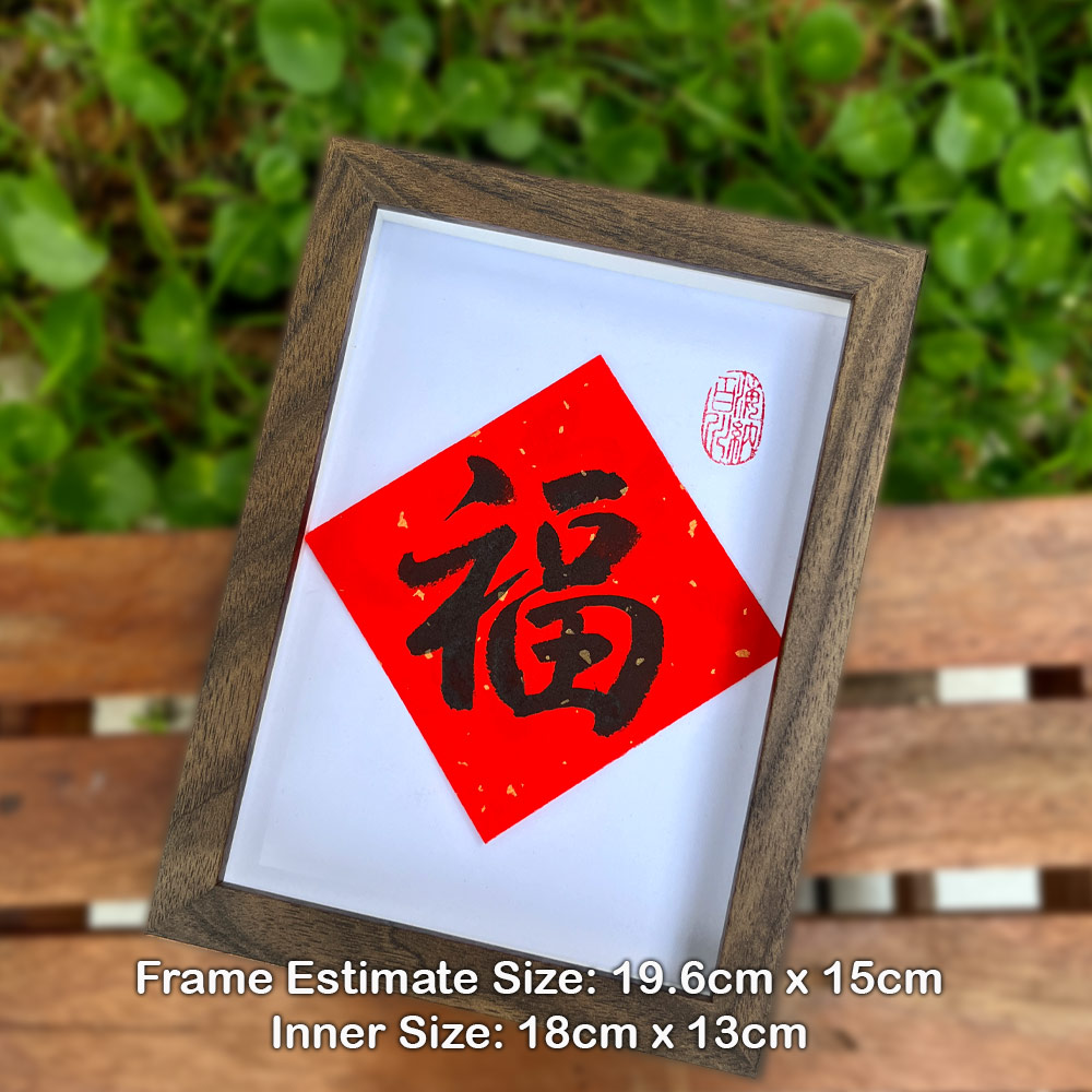 Picture of 手写书法祝福语带框 桌面给你正能量字框 新年 福 Fortune House Table Desk Frame Chinese Calligraphy18 x  13cm Brown 马来西亚 吉隆坡 发货