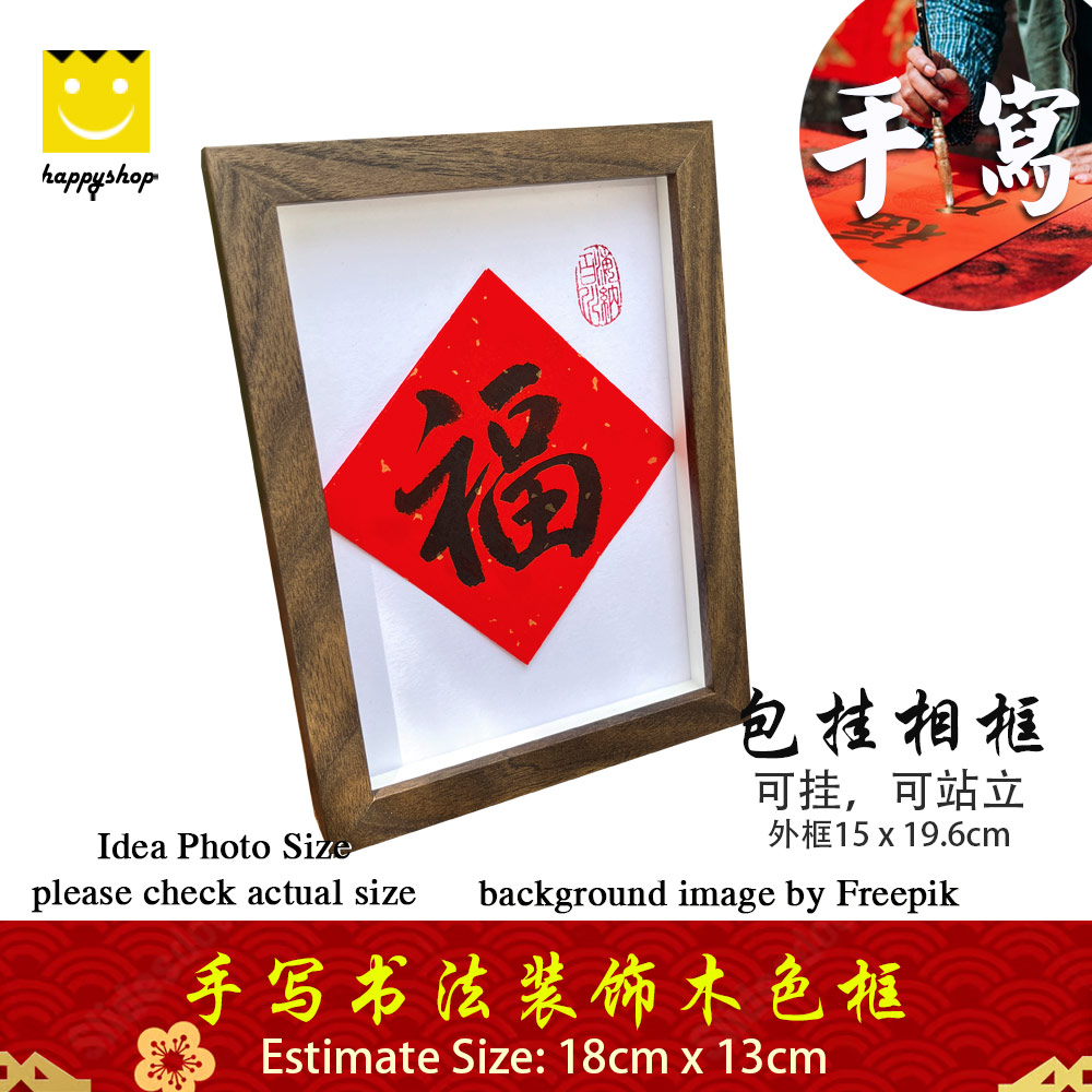 Picture of 手写书法祝福语带框 桌面给你正能量字框 新年 福 Fortune House Table Desk Frame Chinese Calligraphy18 x  13cm Brown 马来西亚 吉隆坡 发货 Red Design- Red Design Cases, Red Design Covers, iPad Cases and a wide selection of Red Design Accessories in Malaysia, Sabah, Sarawak and Singapore 
