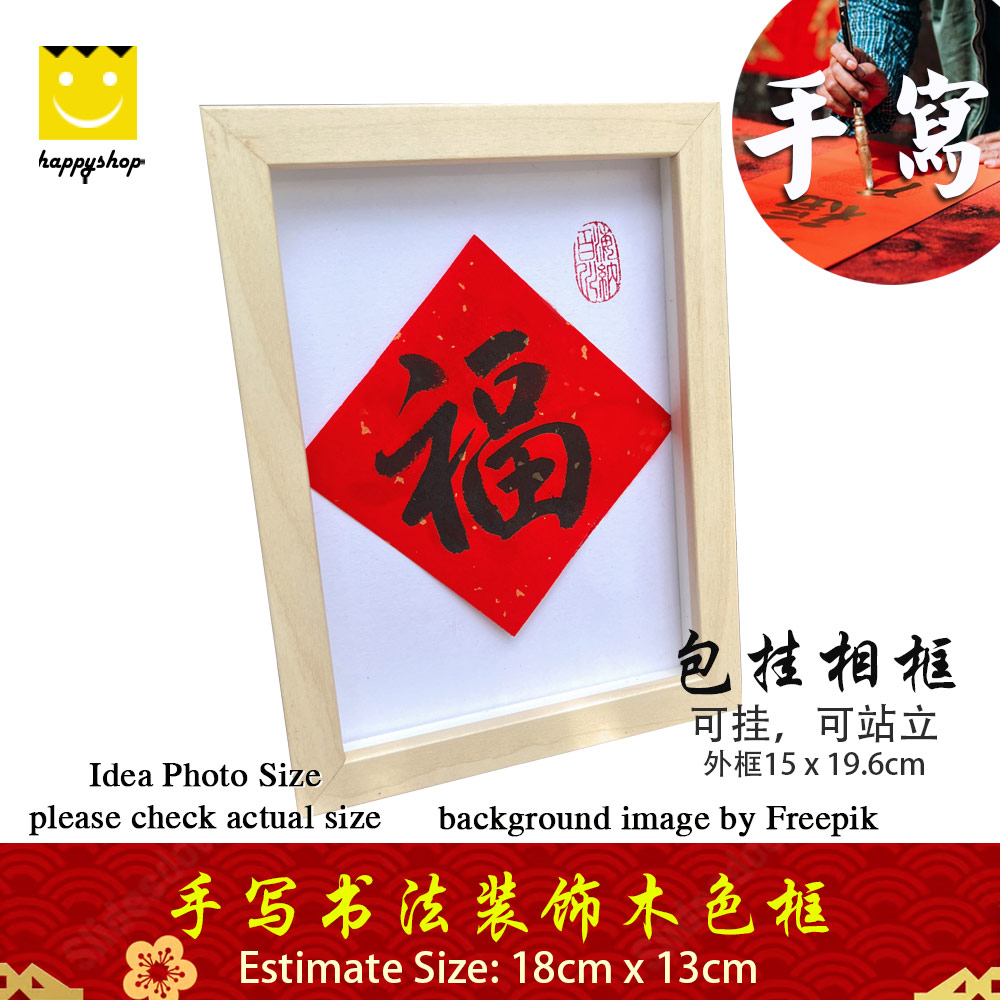 Picture of 手写书法祝福语带框 桌面给你正能量字框 新年 福 Fortune House Table Desk Frame Chinese Calligraphy18 x  13cm Beige 马来西亚 吉隆坡 发货 Red Design- Red Design Cases, Red Design Covers, iPad Cases and a wide selection of Red Design Accessories in Malaysia, Sabah, Sarawak and Singapore 