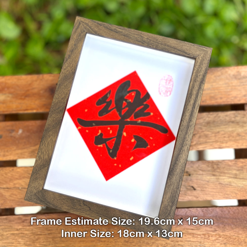 Picture of 手写书法祝福语带框 桌面给你正能量字框 新年 乐 Fortune House Table Desk Frame Chinese Calligraphy18 x  13cm Brown 马来西亚 吉隆坡 发货
