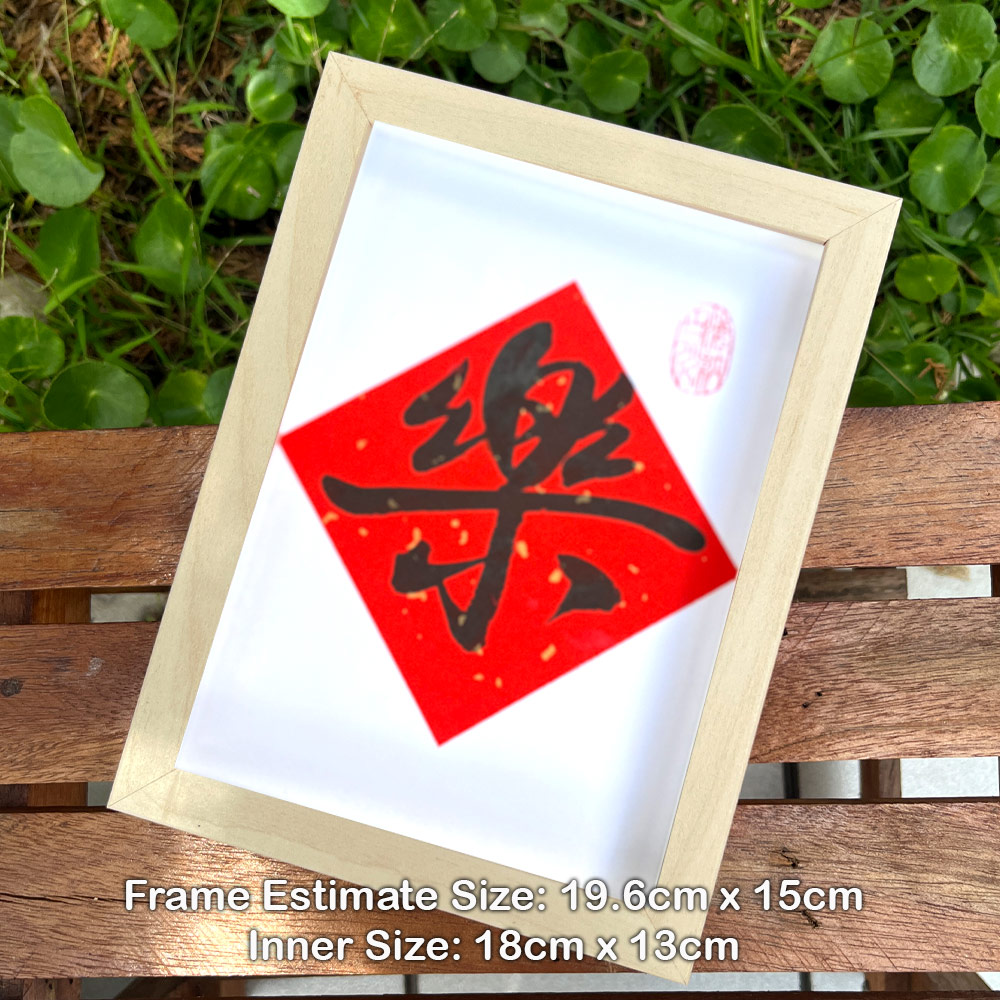 Picture of 手写书法祝福语带框 桌面给你正能量字框 新年 乐 Fortune House Table Desk Frame Chinese Calligraphy18 x  13cm Beige 马来西亚 吉隆坡 发货