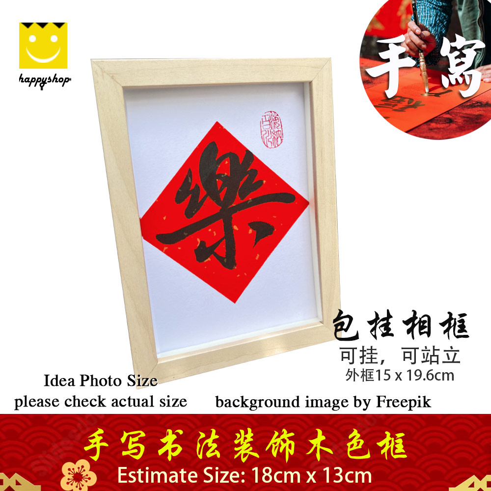 Picture of 手写书法祝福语带框 桌面给你正能量字框 新年 乐 Fortune House Table Desk Frame Chinese Calligraphy18 x  13cm Beige 马来西亚 吉隆坡 发货 Red Design- Red Design Cases, Red Design Covers, iPad Cases and a wide selection of Red Design Accessories in Malaysia, Sabah, Sarawak and Singapore 