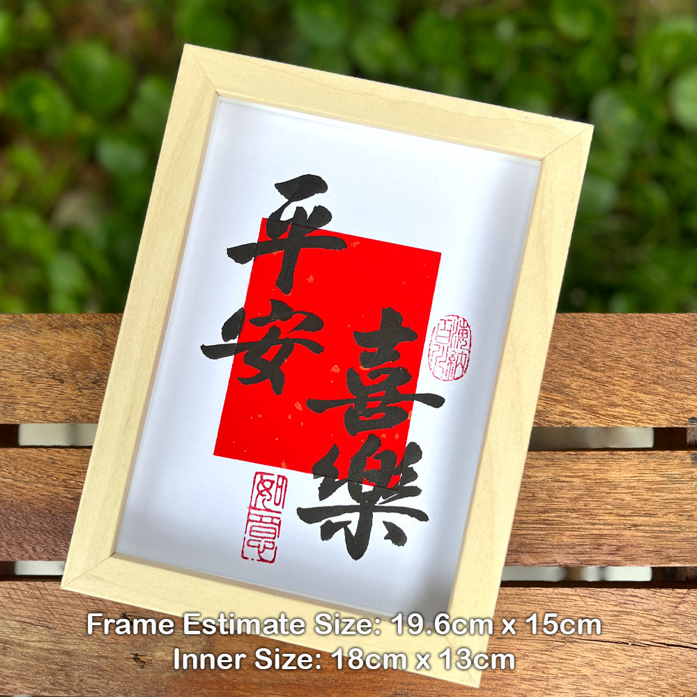 Picture of 手写书法祝福语带框 桌面给你正能量字框 新年 平安喜乐 Fortune House Table Desk Frame Chinese Calligraphy18 x  13cm Beige 马来西亚 吉隆坡 发货