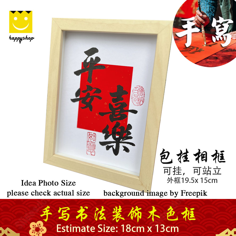 Picture of 手写书法祝福语带框 桌面给你正能量字框 新年 平安喜乐 Fortune House Table Desk Frame Chinese Calligraphy18 x  13cm Beige 马来西亚 吉隆坡 发货 Red Design- Red Design Cases, Red Design Covers, iPad Cases and a wide selection of Red Design Accessories in Malaysia, Sabah, Sarawak and Singapore 