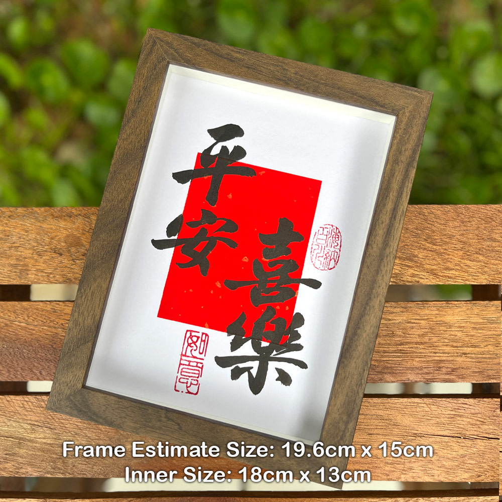 Picture of 手写书法祝福语带框 桌面给你正能量字框 新年 平安喜乐 Fortune House Table Desk Frame Chinese Calligraphy18 x  13cm Brown 马来西亚 吉隆坡 发货