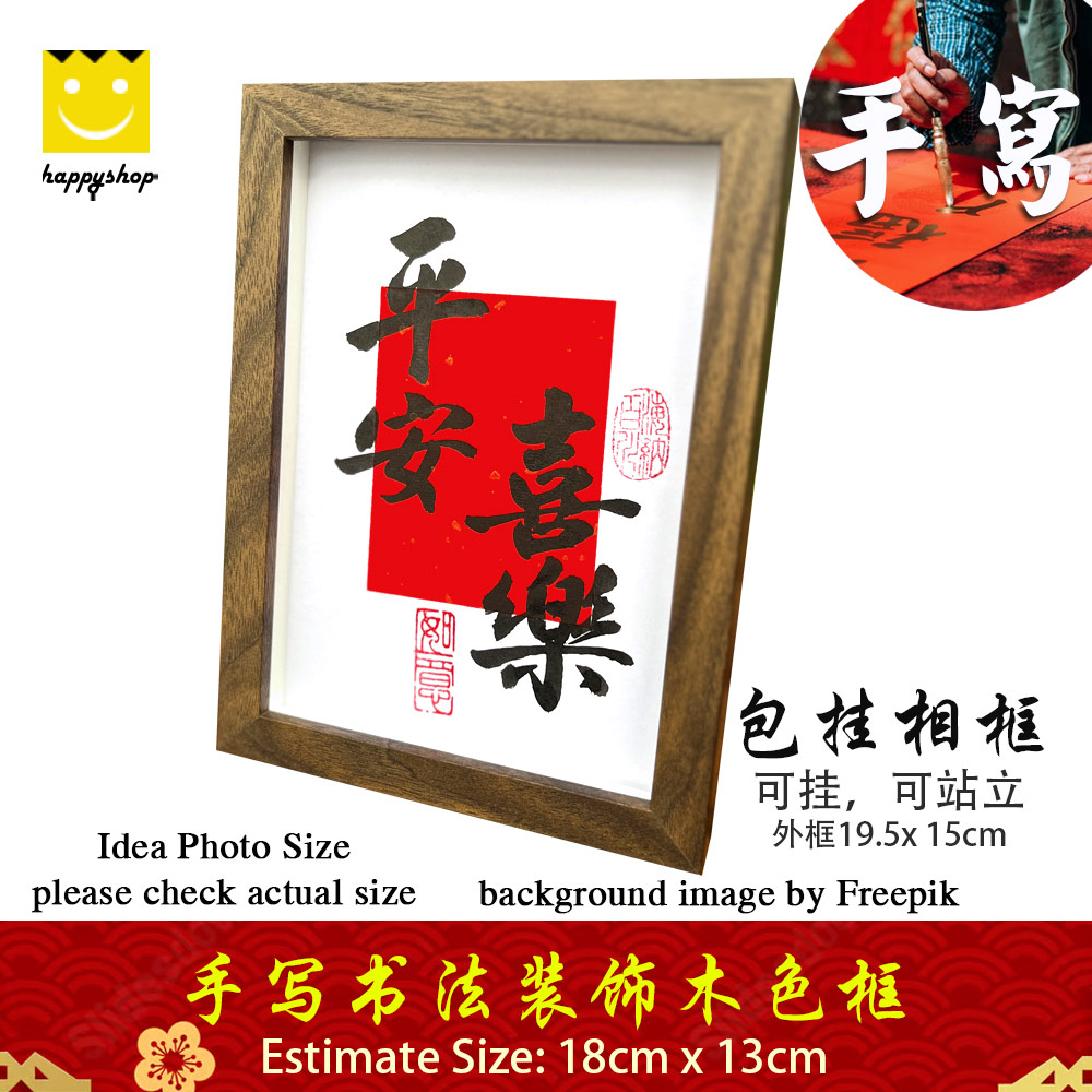 Picture of 手写书法祝福语带框 桌面给你正能量字框 新年 平安喜乐 Fortune House Table Desk Frame Chinese Calligraphy18 x  13cm Brown 马来西亚 吉隆坡 发货 Red Design- Red Design Cases, Red Design Covers, iPad Cases and a wide selection of Red Design Accessories in Malaysia, Sabah, Sarawak and Singapore 