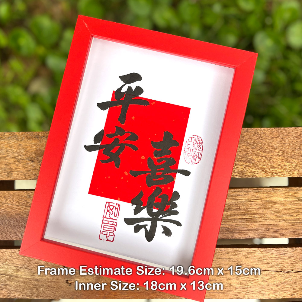 Picture of 手写书法祝福语带框 桌面给你正能量字框 新年 平安喜乐 Fortune House Table Desk Frame Chinese Calligraphy18 x  13cm Red 马来西亚 吉隆坡 发货