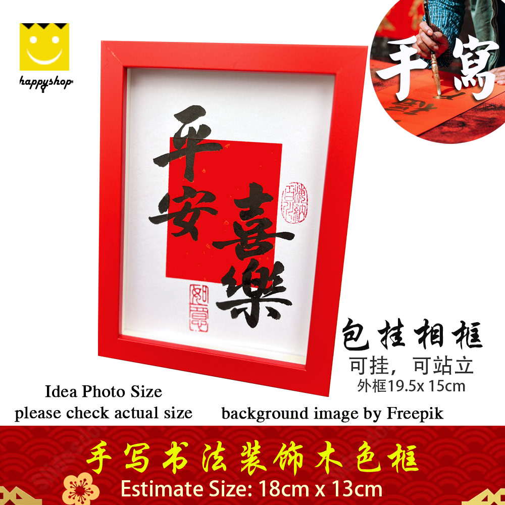 Picture of 手写书法祝福语带框 桌面给你正能量字框 新年 平安喜乐 Fortune House Table Desk Frame Chinese Calligraphy18 x  13cm Red 马来西亚 吉隆坡 发货 Red Design- Red Design Cases, Red Design Covers, iPad Cases and a wide selection of Red Design Accessories in Malaysia, Sabah, Sarawak and Singapore 