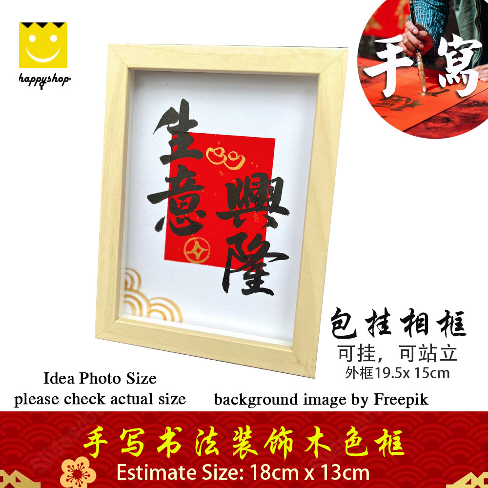 Picture of 手写书法祝福语带框 桌面给你正能量字框 新年 生意兴隆 Fortune House Table Desk Frame Chinese Calligraphy18 x  13cm Beige 马来西亚 吉隆坡 发货 Red Design- Red Design Cases, Red Design Covers, iPad Cases and a wide selection of Red Design Accessories in Malaysia, Sabah, Sarawak and Singapore 
