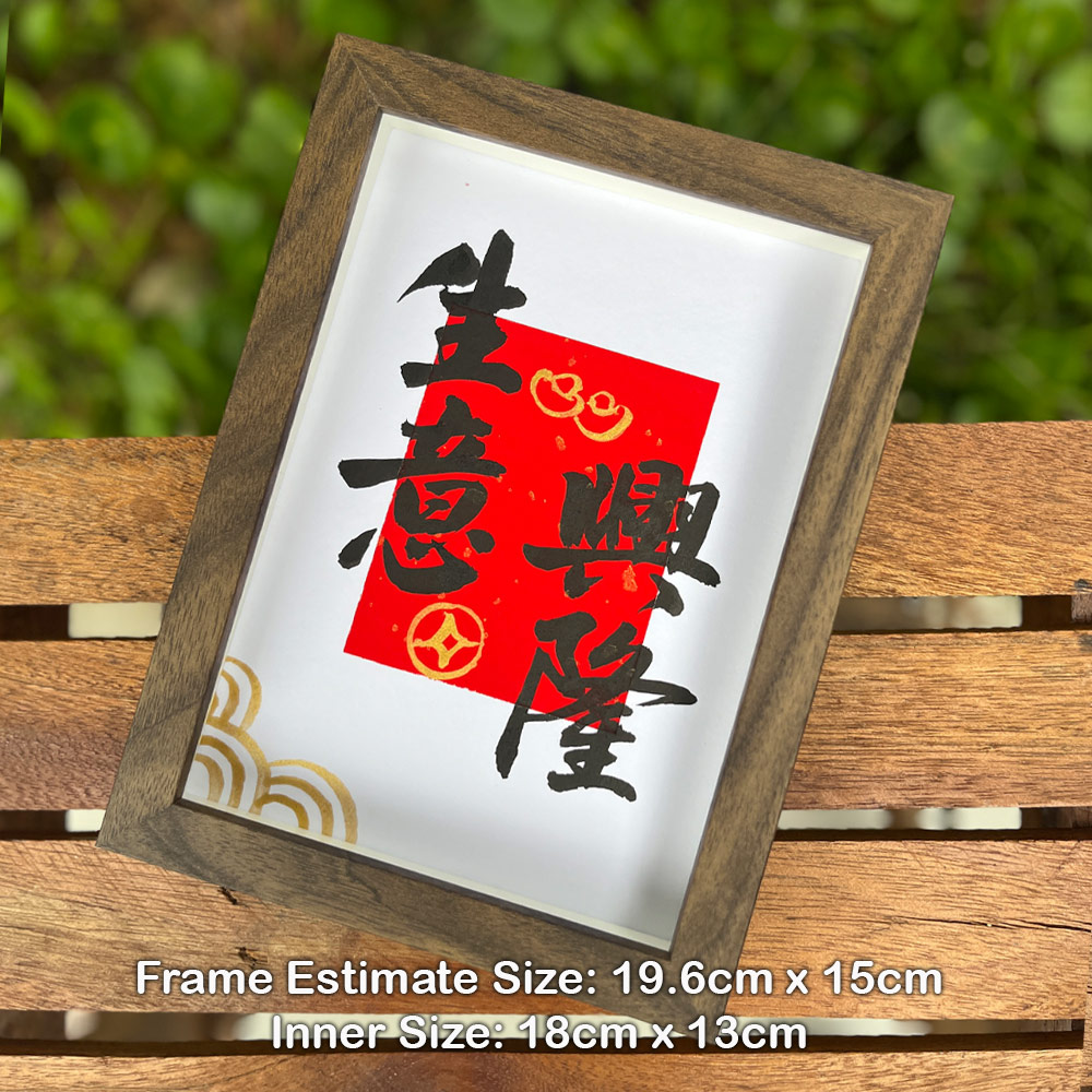 Picture of 手写书法祝福语带框 桌面给你正能量字框 新年 生意兴隆 Fortune House Table Desk Frame Chinese Calligraphy18 x  13cm Brown 马来西亚 吉隆坡 发货