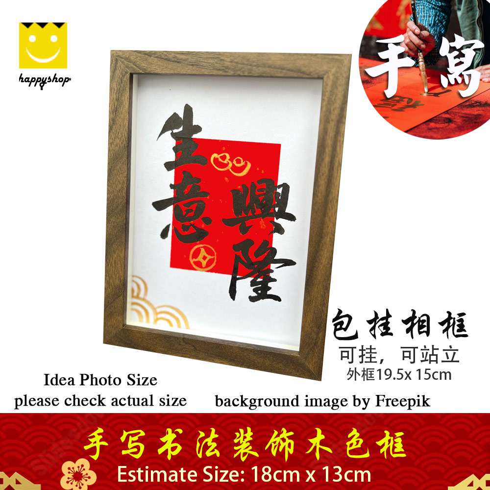 Picture of 手写书法祝福语带框 桌面给你正能量字框 新年 生意兴隆 Fortune House Table Desk Frame Chinese Calligraphy18 x  13cm Brown 马来西亚 吉隆坡 发货 Red Design- Red Design Cases, Red Design Covers, iPad Cases and a wide selection of Red Design Accessories in Malaysia, Sabah, Sarawak and Singapore 