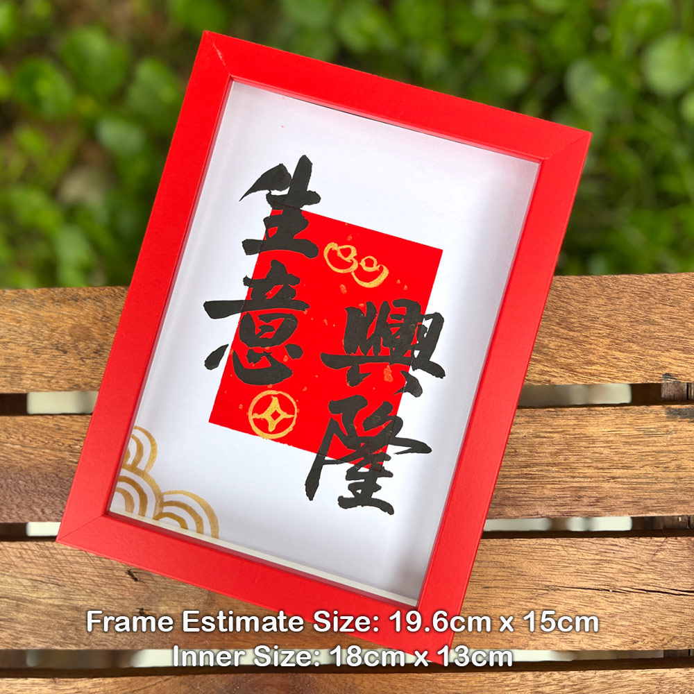Picture of 手写书法祝福语带框 桌面给你正能量字框 新年 生意兴隆 Fortune House Table Desk Frame Chinese Calligraphy18 x  13cm Red 马来西亚 吉隆坡 发货