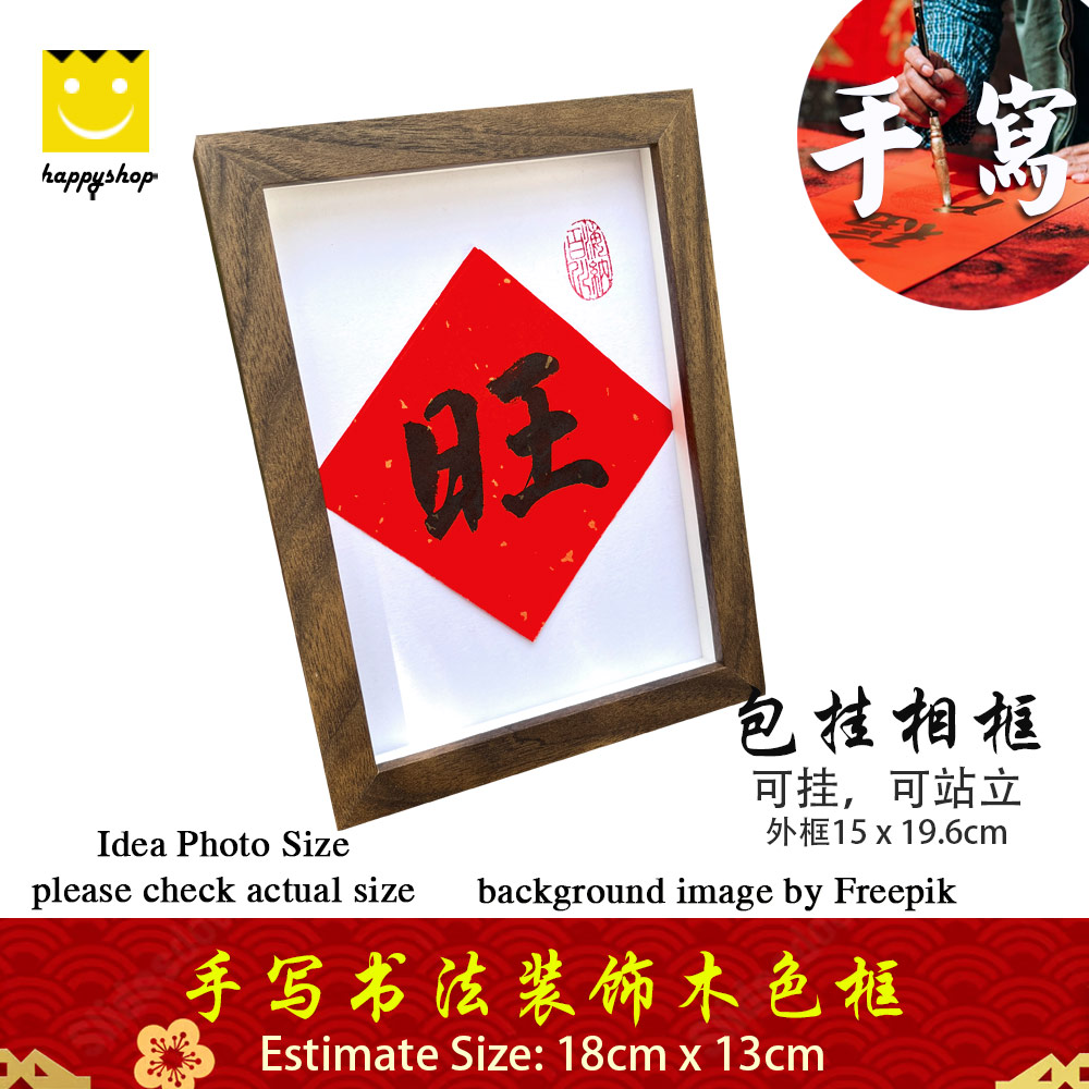 Picture of 手写书法祝福语带框 桌面给你正能量字框 新年 旺 Fortune House Table Desk Frame Chinese Calligraphy18 x  13cm Brown 马来西亚 吉隆坡 发货 Red Design- Red Design Cases, Red Design Covers, iPad Cases and a wide selection of Red Design Accessories in Malaysia, Sabah, Sarawak and Singapore 