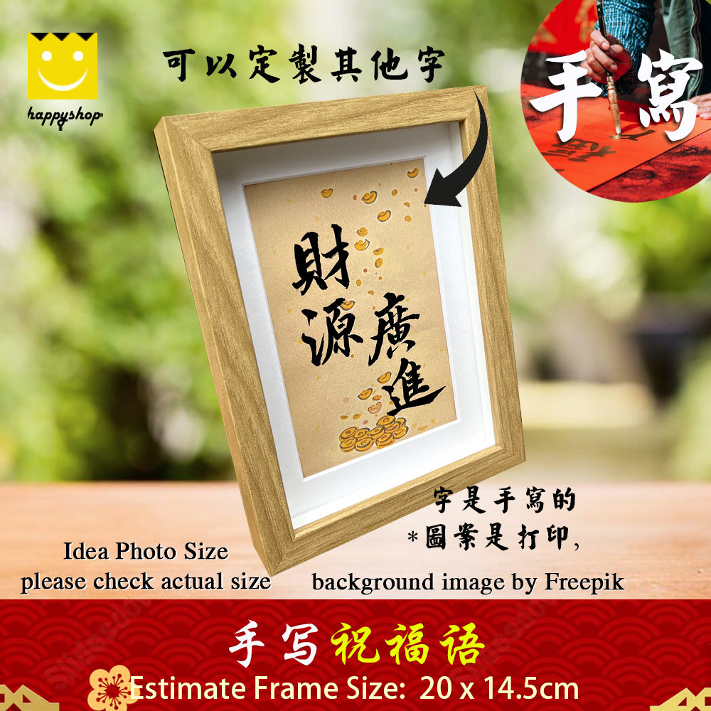 Picture of 手写书法祝福语带框 桌面给你正能量字框 财源广进 Money and Prosperity House Table Desk Frame Chinese Calligraphy 20 x  14.5cm 马来西亚 吉隆坡 发货 Red Design- Red Design Cases, Red Design Covers, iPad Cases and a wide selection of Red Design Accessories in Malaysia, Sabah, Sarawak and Singapore 