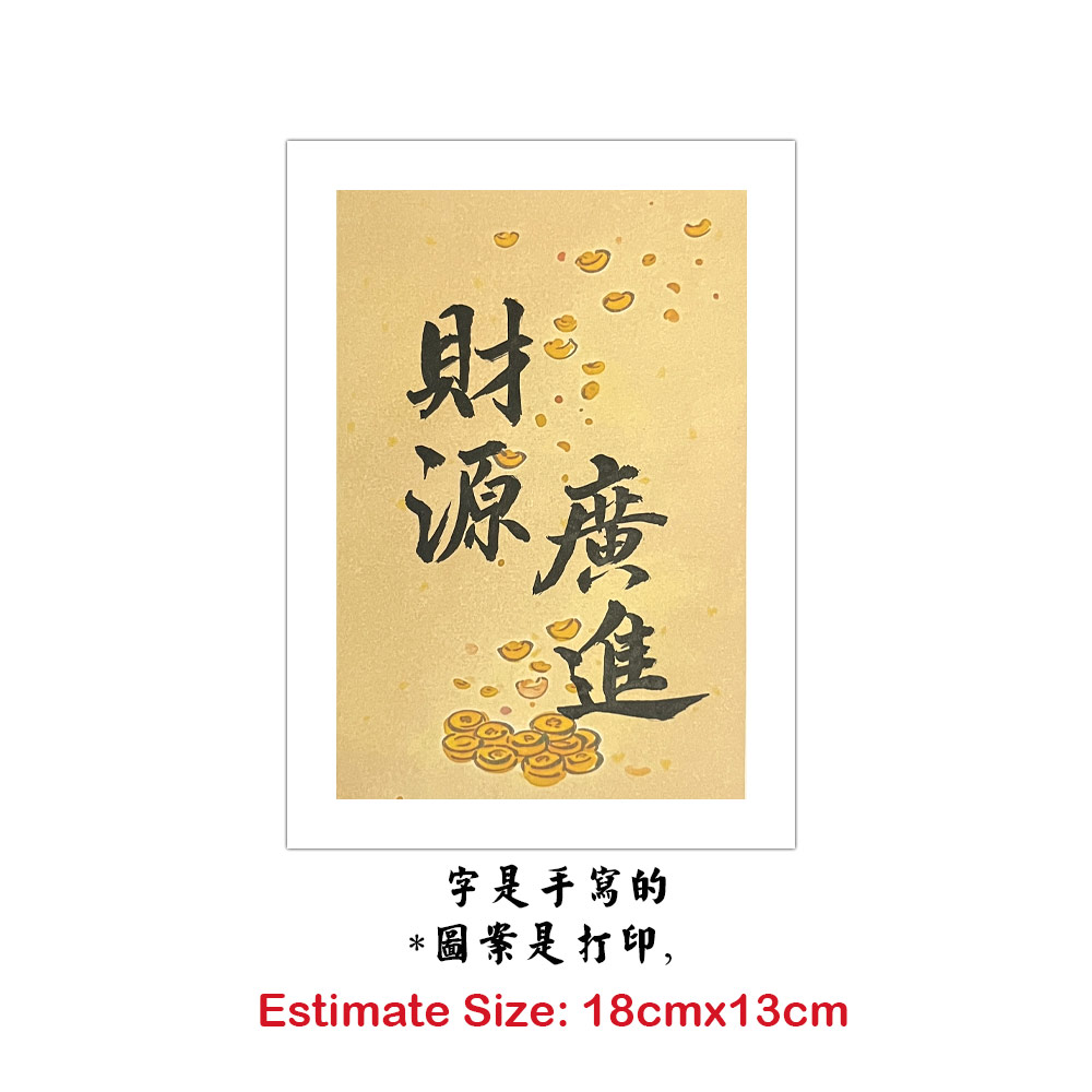 Picture of 手写书法祝福语带框 桌面给你正能量字框 财源广进 Money and Prosperity House Table Desk Frame Chinese Calligraphy 20 x  14.5cm 马来西亚 吉隆坡 发货