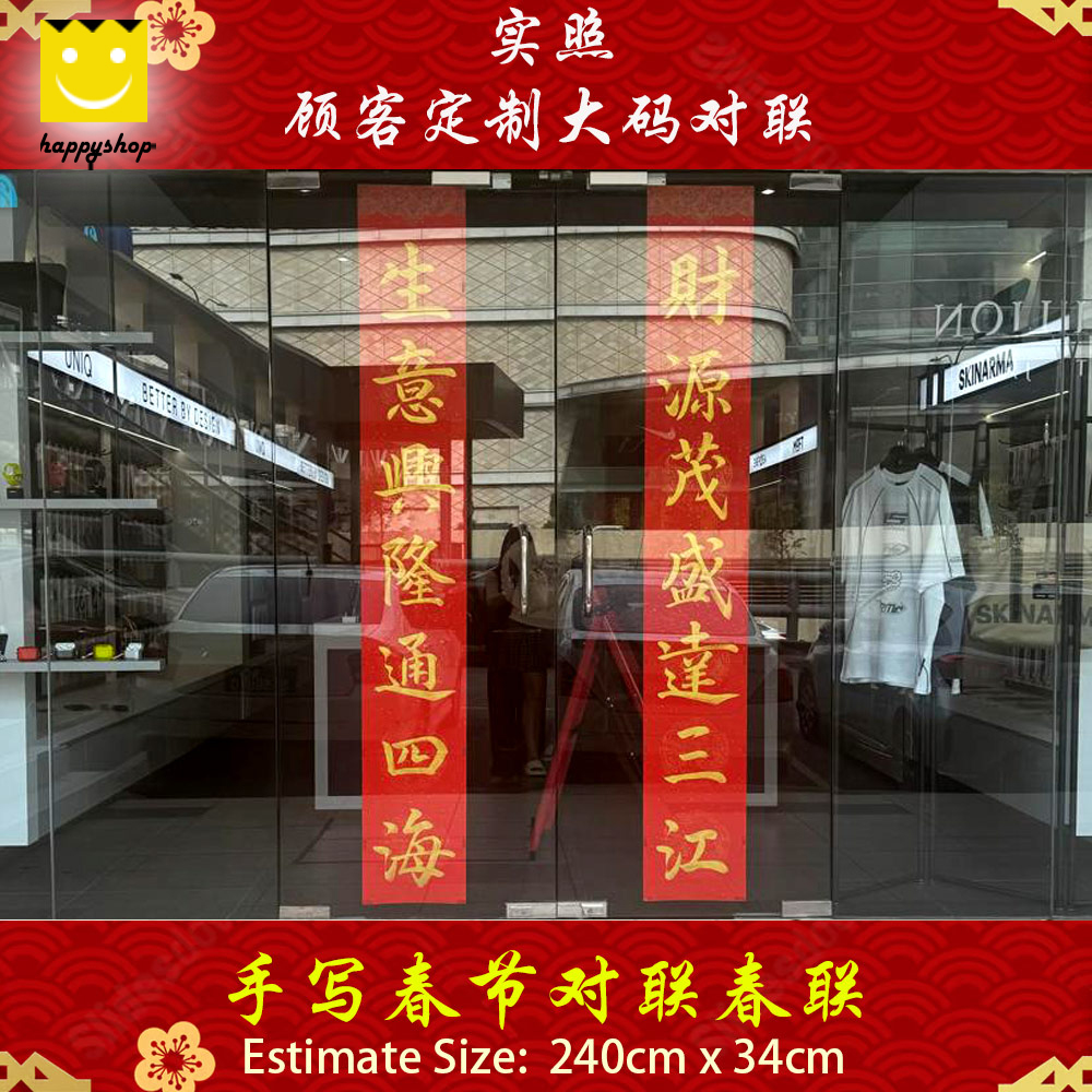 Picture of Chinese Calligraphy 手写书法 手写对联 春联 生意 门店 门市 广场 对联 春联 宫廷款万年红宣纸 财源茂盛通四海 生意兴隆达三江  金色墨汁 240cm x 34cm Red Design- Red Design Cases, Red Design Covers, iPad Cases and a wide selection of Red Design Accessories in Malaysia, Sabah, Sarawak and Singapore 