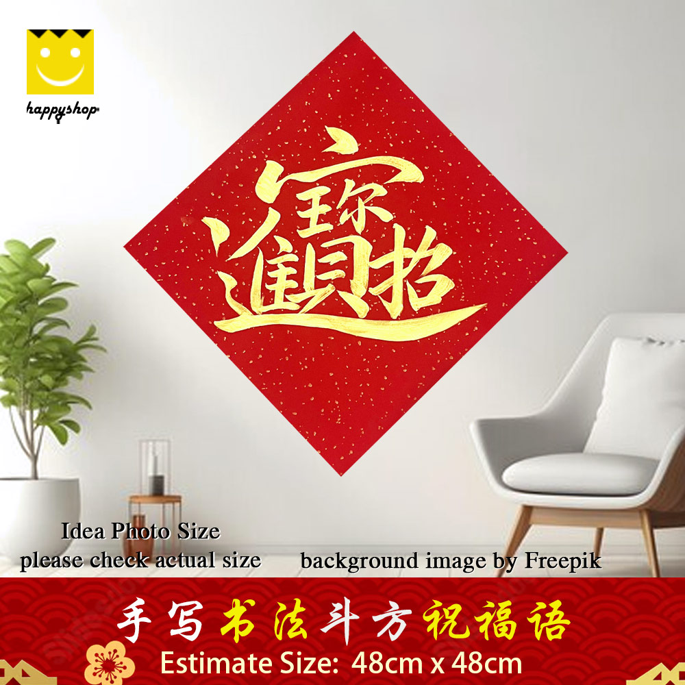 Picture of 手写书法 Chinese Calligraphy 洒金 万年红宣纸 斗方 四角斗方 菱形斗方 合体字 招财进宝 金色墨字48cm x 48cm Red Design- Red Design Cases, Red Design Covers, iPad Cases and a wide selection of Red Design Accessories in Malaysia, Sabah, Sarawak and Singapore 