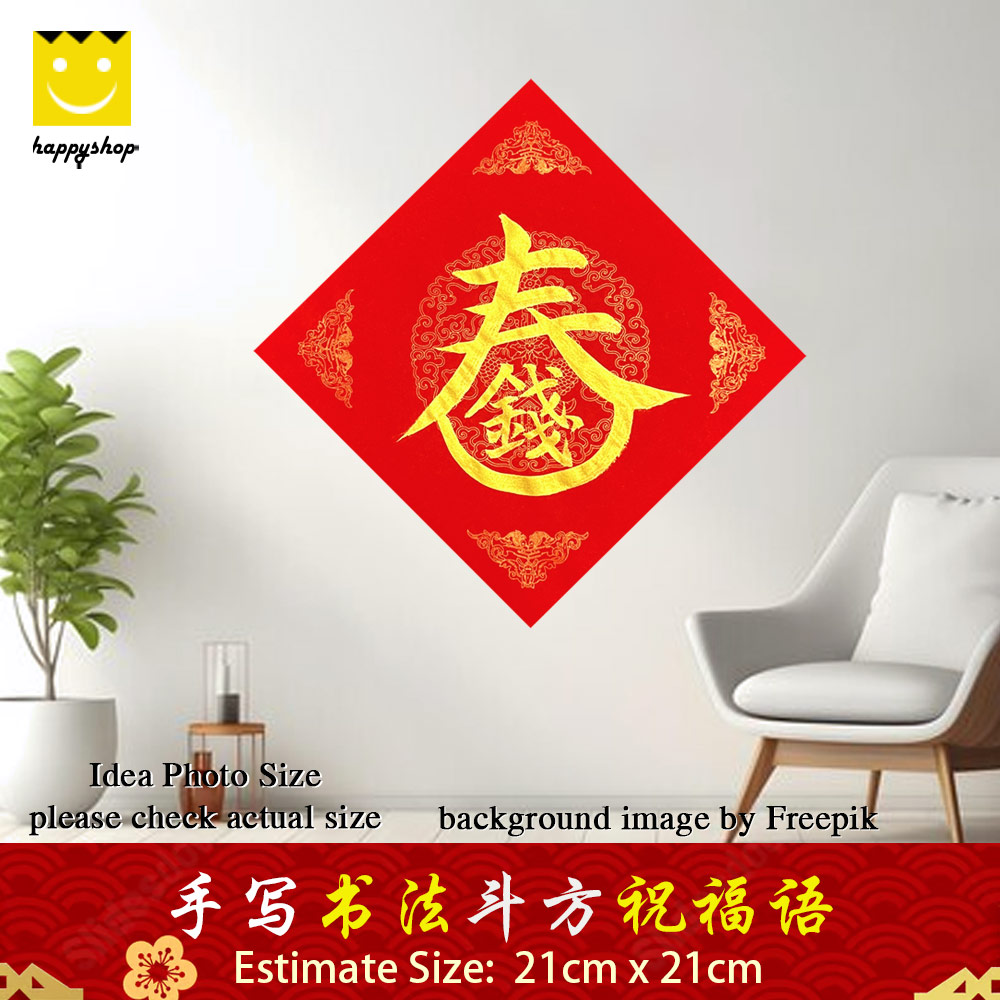 Picture of 手写书法 Chinese Calligraphy 双鱼万年红宣纸 斗方 四角斗方 菱形斗方 春钱财II 好运气 金色墨字 21cm x 21cm Red Design- Red Design Cases, Red Design Covers, iPad Cases and a wide selection of Red Design Accessories in Malaysia, Sabah, Sarawak and Singapore 