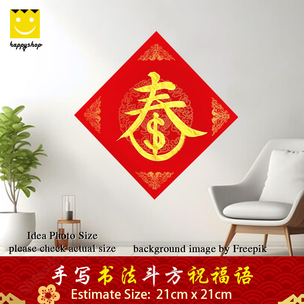 Picture of 手写书法 Chinese Calligraphy 双鱼万年红宣纸 斗方 四角斗方 菱形斗方 春钱财 好运气 金色墨字 21cm x 21cm Red Design- Red Design Cases, Red Design Covers, iPad Cases and a wide selection of Red Design Accessories in Malaysia, Sabah, Sarawak and Singapore 