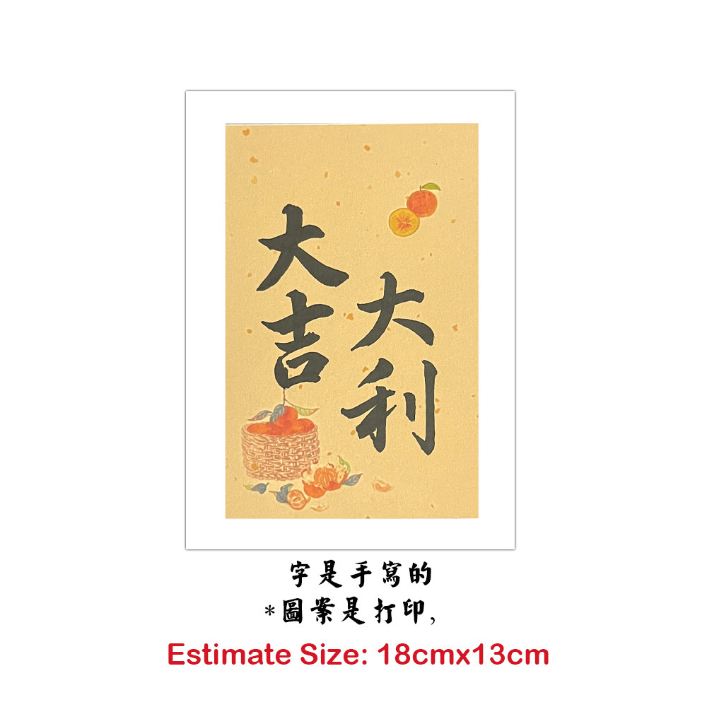 Picture of 手写书法祝福语带框 桌面给你正能量字框 大吉大利  Good Luck House Table Desk Frame Chinese Calligraphy 20 x  14.5cm 马来西亚 吉隆坡 发货