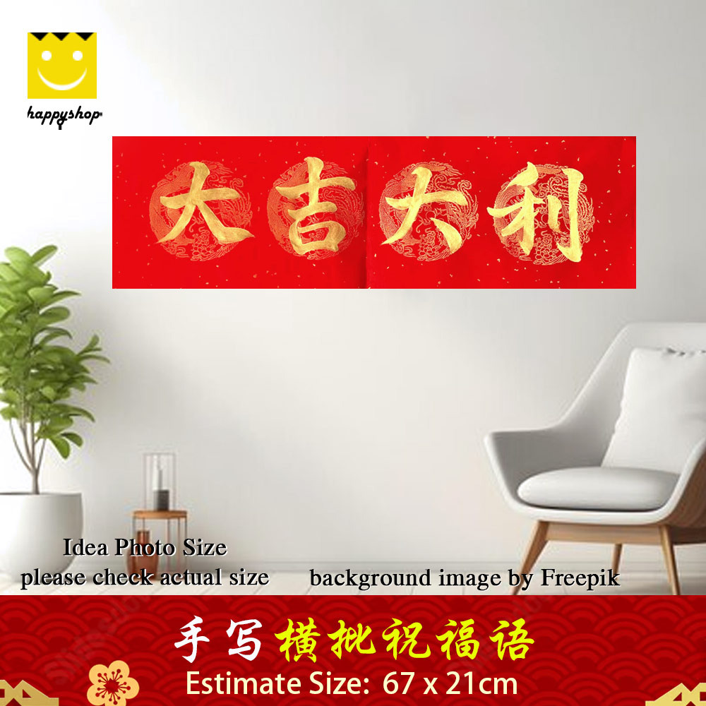 Picture of Chinese Calligraphy 手写书法 居家风水 开运祝福语  横批 大吉大利 金色墨字 67cm x 21cm Red Design- Red Design Cases, Red Design Covers, iPad Cases and a wide selection of Red Design Accessories in Malaysia, Sabah, Sarawak and Singapore 