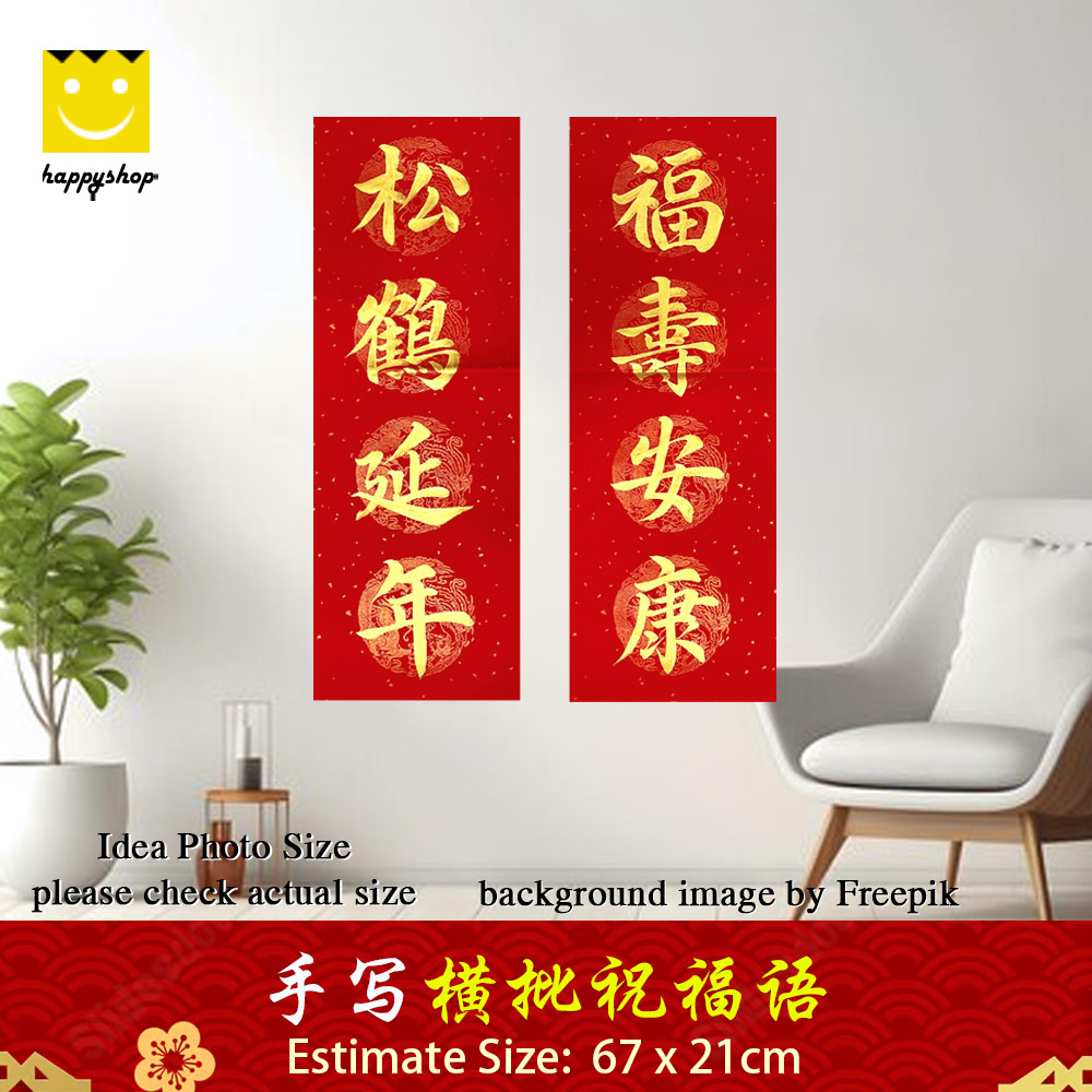 Picture of 手写书法 Chinese Calligraphy 对联 祝福语  竖式 直批 松鹤延年 福寿安康 金色墨字 67cm x 21cm 马来西亚 吉隆坡 发货 Red Design- Red Design Cases, Red Design Covers, iPad Cases and a wide selection of Red Design Accessories in Malaysia, Sabah, Sarawak and Singapore 