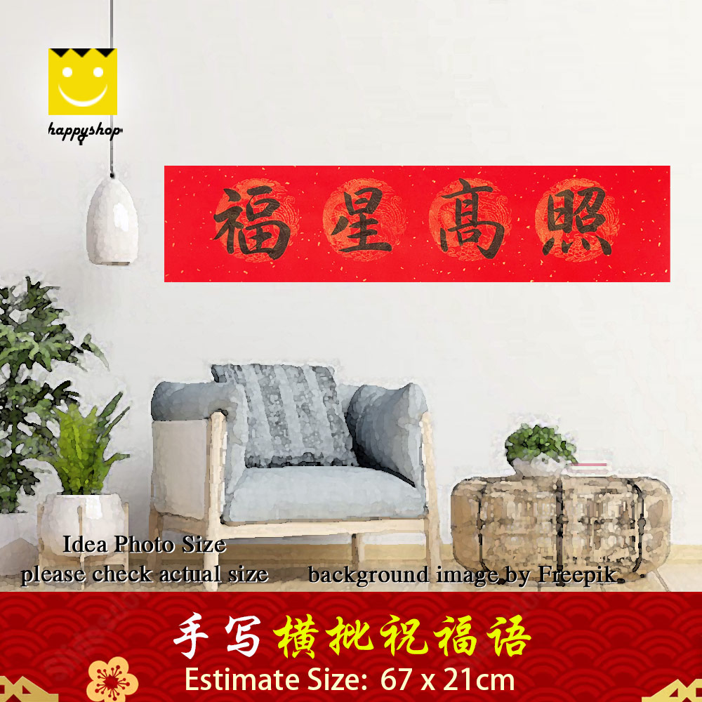 Picture of 手写书法 Chinese Calligraphy 开运祝福语  横批 福星高照 黑色墨字 67cm x 21cm 马来西亚 吉隆坡 发货 Red Design- Red Design Cases, Red Design Covers, iPad Cases and a wide selection of Red Design Accessories in Malaysia, Sabah, Sarawak and Singapore 