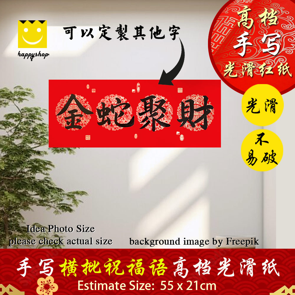 Picture of 手写 书法 Chinese Calligraphy 新年 春联 对联 定制 高档 光滑红纸 风水 横批 金蛇聚财 55cmx21cm Red Design- Red Design Cases, Red Design Covers, iPad Cases and a wide selection of Red Design Accessories in Malaysia, Sabah, Sarawak and Singapore 