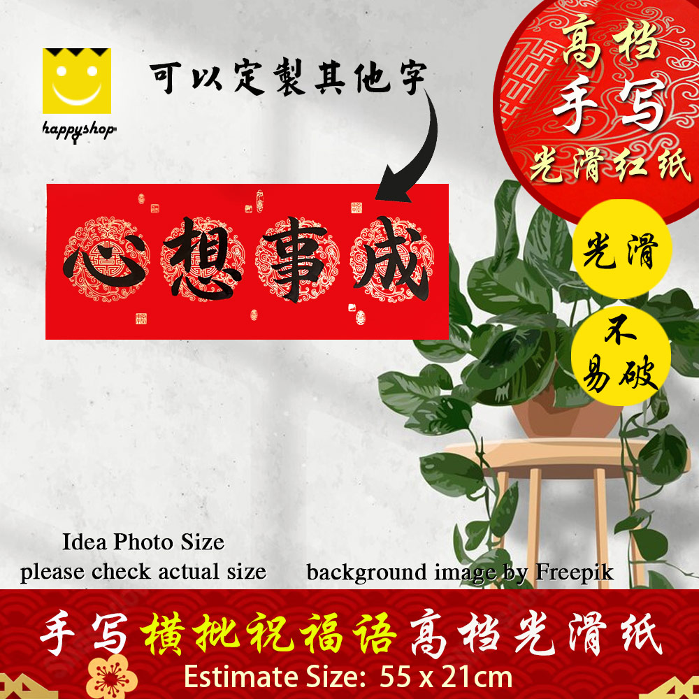 Picture of 手写 书法 Chinese Calligraphy 新年 春联 对联 定制 高档 光滑红纸 风水 横批 心想事成 55cmx21cm Red Design- Red Design Cases, Red Design Covers, iPad Cases and a wide selection of Red Design Accessories in Malaysia, Sabah, Sarawak and Singapore 