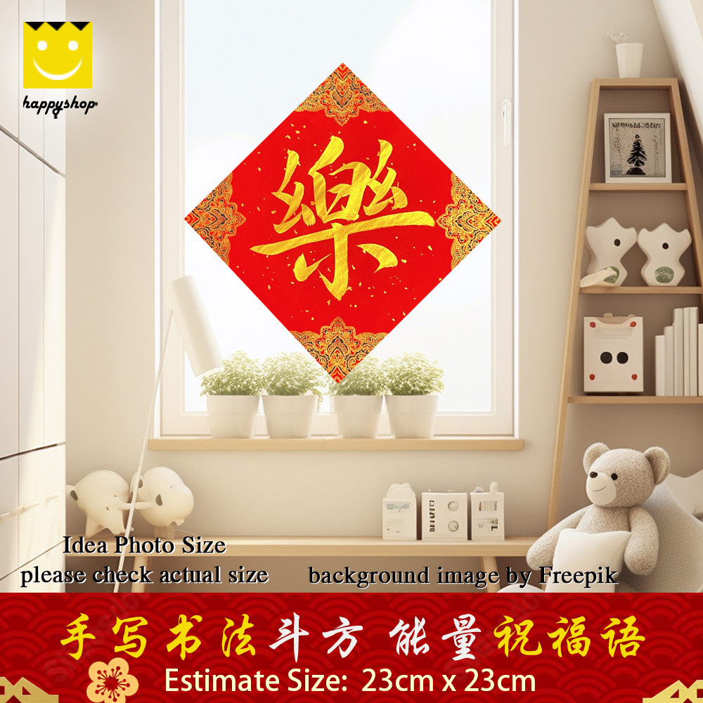 Picture of 手写书法 Chinese Calligraphy 宫廷款 宣纸 斗方 四角斗方 菱形斗方 乐 Happy Joy 金色墨字 23cm x 23cm Red Design- Red Design Cases, Red Design Covers, iPad Cases and a wide selection of Red Design Accessories in Malaysia, Sabah, Sarawak and Singapore 