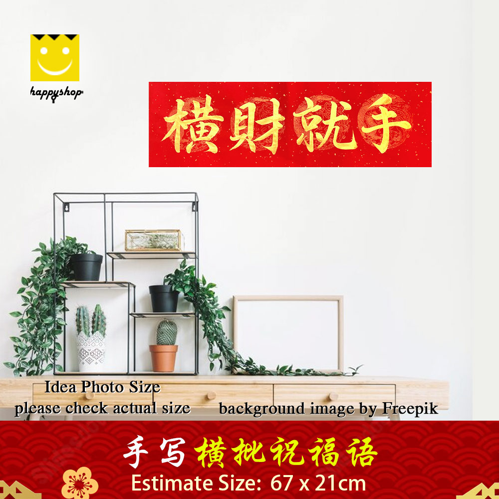 Picture of 手写书法 Chinese Calligraphy 居家风水 开运祝福语  横批 横财就手 金色墨字 67cm x 21cm Red Design- Red Design Cases, Red Design Covers, iPad Cases and a wide selection of Red Design Accessories in Malaysia, Sabah, Sarawak and Singapore 