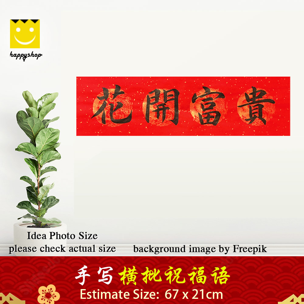 Picture of 手写书法 Chinese Calligraphy 开运祝福语  横批 花开富贵 黑色墨字 67cm x 21cm Red Design- Red Design Cases, Red Design Covers, iPad Cases and a wide selection of Red Design Accessories in Malaysia, Sabah, Sarawak and Singapore 