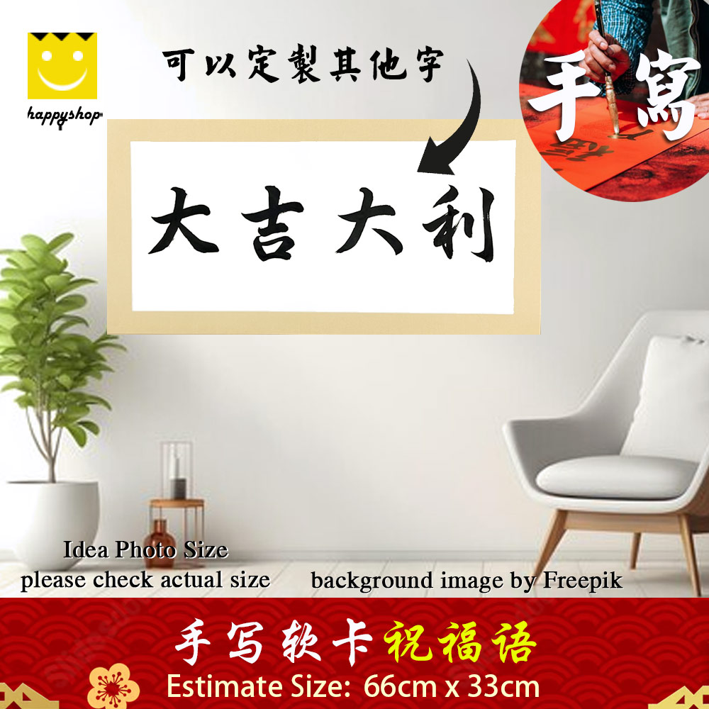 Picture of 手写书法 Chinese Calligraphy 祝福语 软卡 横批 大吉大利 黑色墨字 66cm x 33cm 马来西亚 吉隆坡 发货 Red Design- Red Design Cases, Red Design Covers, iPad Cases and a wide selection of Red Design Accessories in Malaysia, Sabah, Sarawak and Singapore 