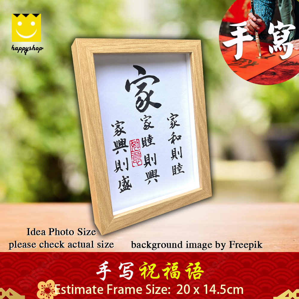 Picture of 手写书法祝福语带框 桌面给你正能量字框 家  家和则睦 家睦则兴 家兴则盛 Family Prosperity House Table Desk Frame Chinese Calligraphy 20 x  14.5cm Red Design- Red Design Cases, Red Design Covers, iPad Cases and a wide selection of Red Design Accessories in Malaysia, Sabah, Sarawak and Singapore 