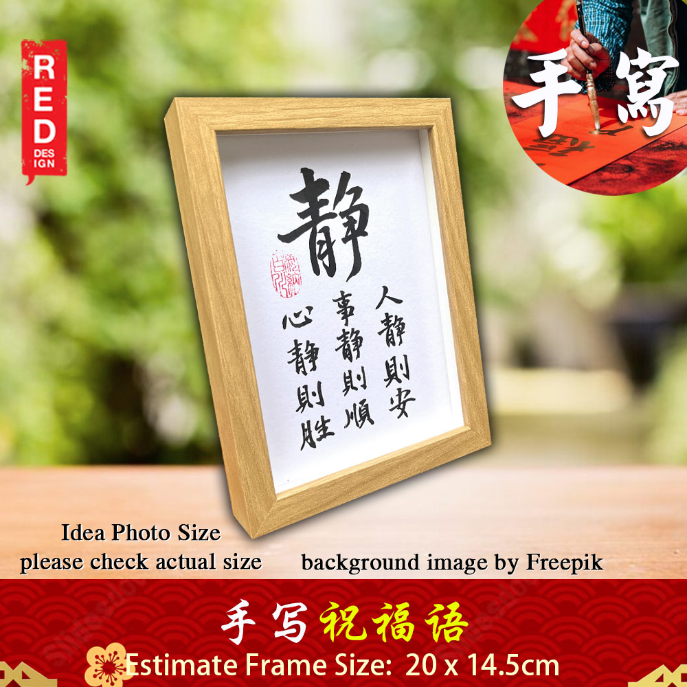 Picture of 手写书法祝福语带框 桌面给你正能量字框 静 人静则安 事静则家 心静则胜 Calm Peace House Table Desk Frame Chinese Calligraphy 20 x  14.5cm Red Design- Red Design Cases, Red Design Covers, iPad Cases and a wide selection of Red Design Accessories in Malaysia, Sabah, Sarawak and Singapore 