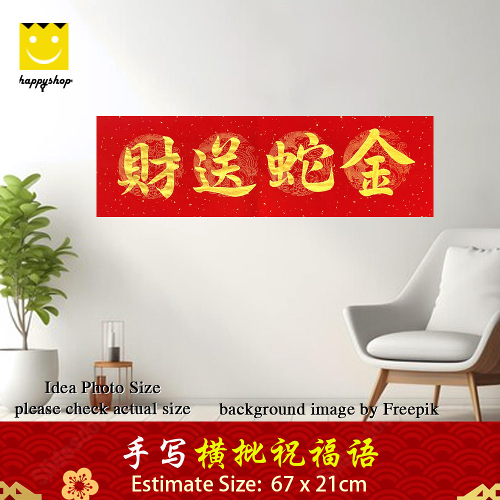 Picture of 手写书法 Chinese Calligraphy 居家风水 开运祝福语  横批 金蛇送财 金色墨字 67cm x 21cm Red Design- Red Design Cases, Red Design Covers, iPad Cases and a wide selection of Red Design Accessories in Malaysia, Sabah, Sarawak and Singapore 