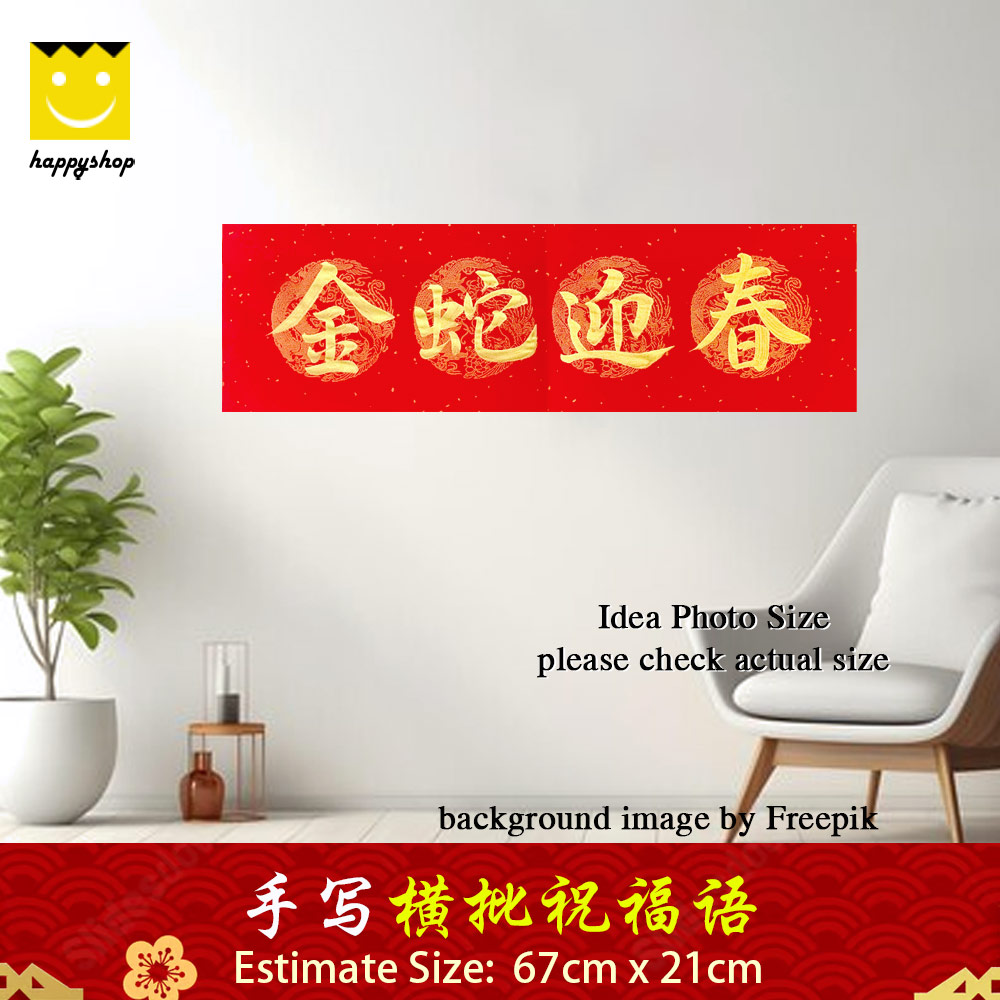Picture of 手写书法 Chinese Calligraphy 居家风水 开运祝福语  横批 金蛇迎春 金色墨字 67cm x 21cm Red Design- Red Design Cases, Red Design Covers, iPad Cases and a wide selection of Red Design Accessories in Malaysia, Sabah, Sarawak and Singapore 