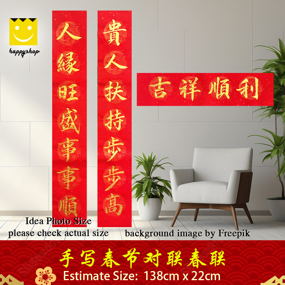 Picture of Chinese Calligraphy 手写书法 手写对联 春联 家庭 家人 对联 春联  贵人扶持步步高 人缘旺盛事事顺 吉祥顺利  金色墨汁 138cm x 22cm Red Design- Red Design Cases, Red Design Covers, iPad Cases and a wide selection of Red Design Accessories in Malaysia, Sabah, Sarawak and Singapore 