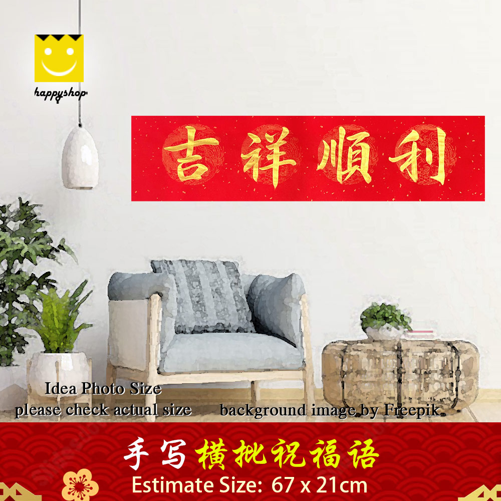 Picture of Chinese Calligraphy 手写书法 开运祝福语  横批 吉祥顺利 金色墨字 67cm x 21cm Red Design- Red Design Cases, Red Design Covers, iPad Cases and a wide selection of Red Design Accessories in Malaysia, Sabah, Sarawak and Singapore 