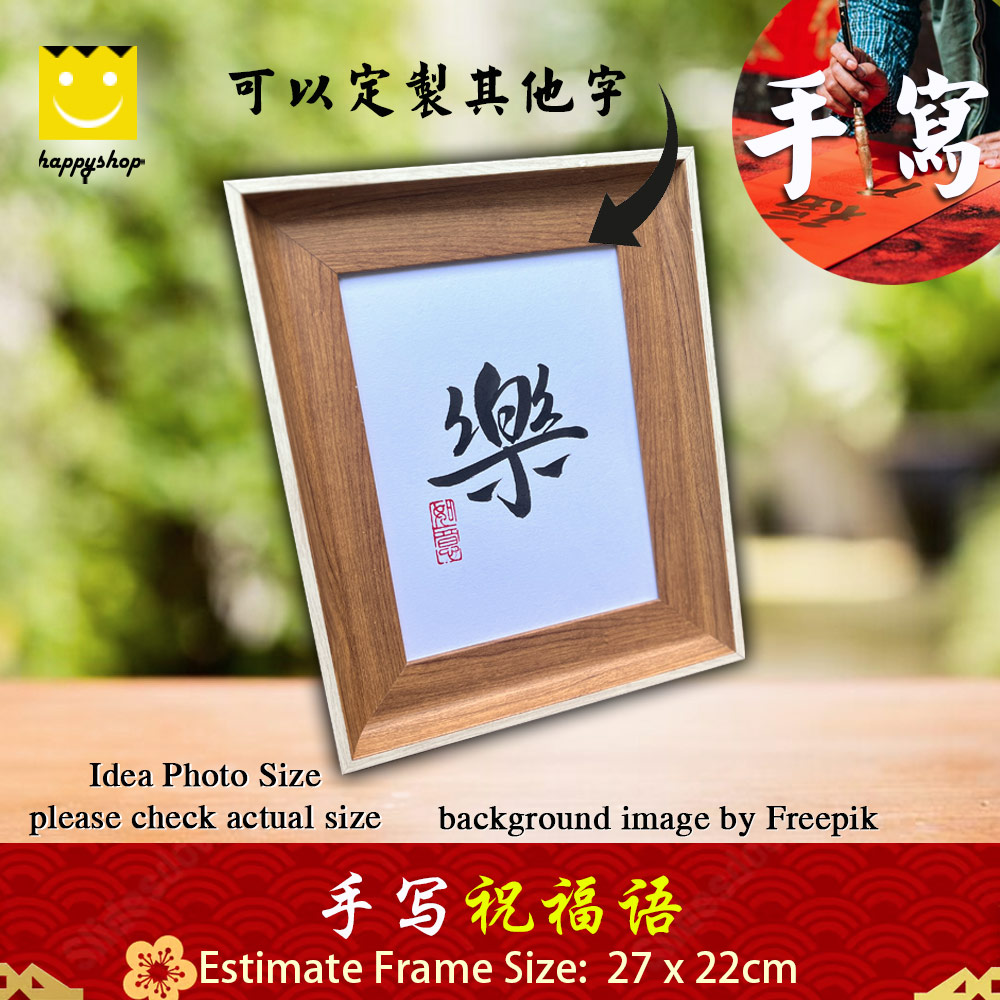 Picture of 手写书法祝福语带框 桌面给你正能量字框 乐 Happy Joy House Table Desk Frame Chinese Calligraphy 27 x  22cm 马来西亚 吉隆坡 发货 Red Design- Red Design Cases, Red Design Covers, iPad Cases and a wide selection of Red Design Accessories in Malaysia, Sabah, Sarawak and Singapore 