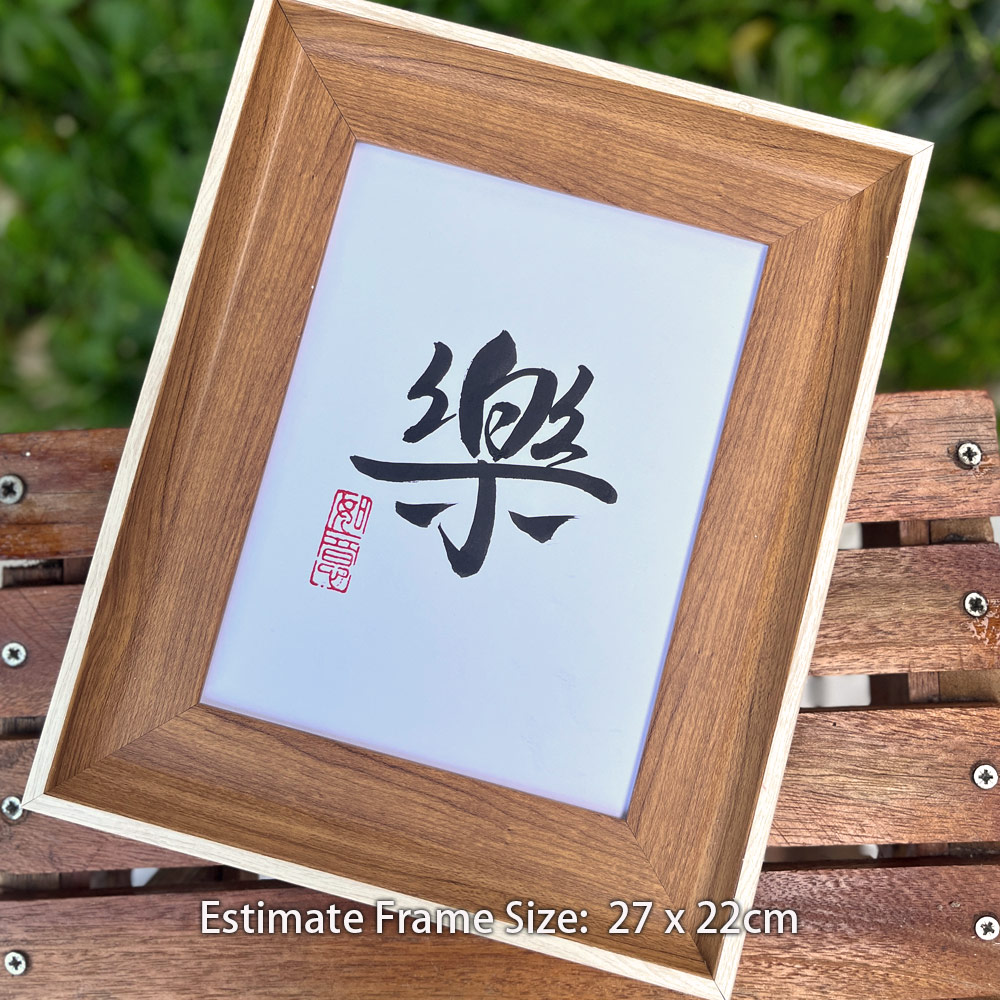 Picture of 手写书法祝福语带框 桌面给你正能量字框 乐 Happy Joy House Table Desk Frame Chinese Calligraphy 27 x  22cm 马来西亚 吉隆坡 发货