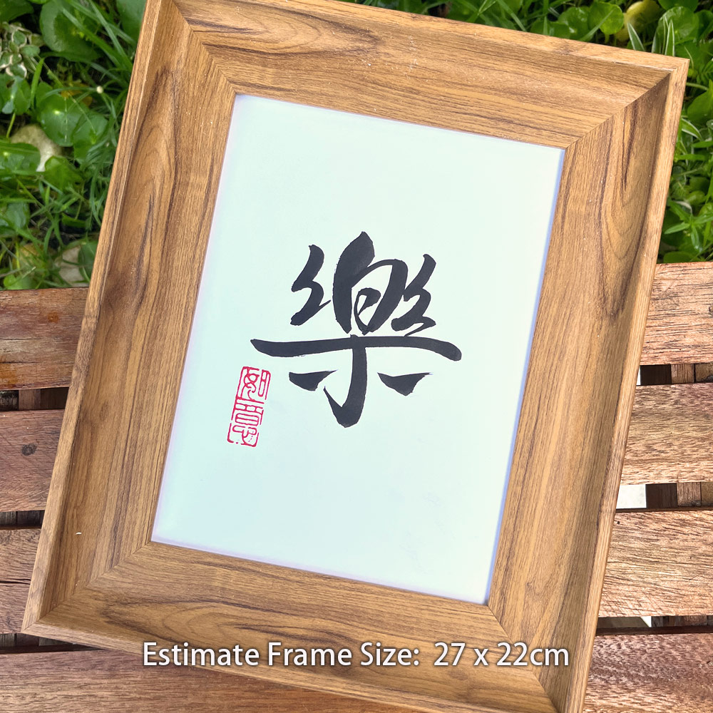 Picture of 手写书法祝福语带框 桌面给你正能量字框 乐 Happy Joy House Table Desk Frame Chinese Calligraphy 27 x  22cm Brown 马来西亚 吉隆坡 发货