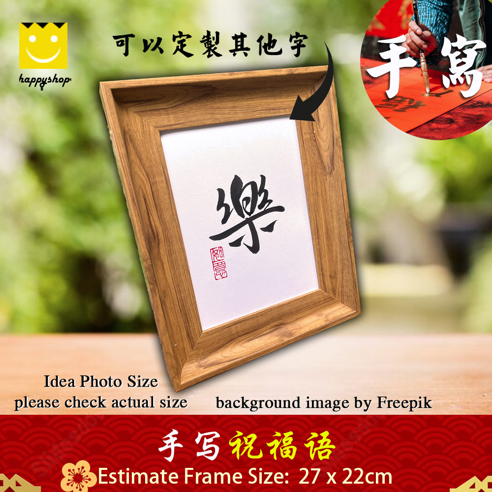 Picture of 手写书法祝福语带框 桌面给你正能量字框 乐 Happy Joy House Table Desk Frame Chinese Calligraphy 27 x  22cm Brown 马来西亚 吉隆坡 发货 Red Design- Red Design Cases, Red Design Covers, iPad Cases and a wide selection of Red Design Accessories in Malaysia, Sabah, Sarawak and Singapore 