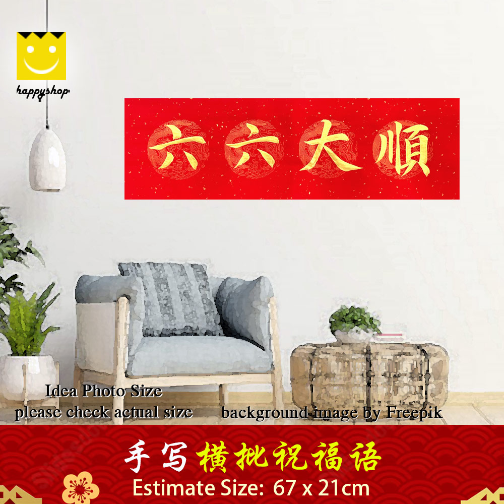 Picture of Chinese Calligraphy 手写书法 居家风水 开运祝福语  横批 六六大顺 金色墨字 67cm x 21cm Red Design- Red Design Cases, Red Design Covers, iPad Cases and a wide selection of Red Design Accessories in Malaysia, Sabah, Sarawak and Singapore 