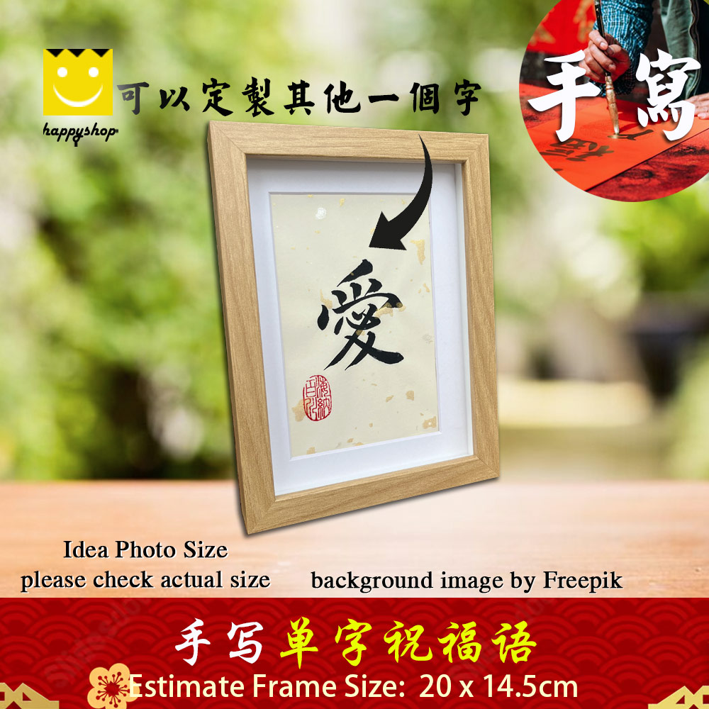 Picture of 手写书法一字祝福语带框 桌面给你正能量字框 爱 Love Desktop Coffee Tabletop Office Desk Frame Chinese Calligraphy 20 x  14.5cm Red Design- Red Design Cases, Red Design Covers, iPad Cases and a wide selection of Red Design Accessories in Malaysia, Sabah, Sarawak and Singapore 