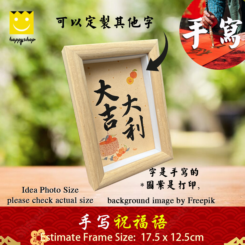 Picture of 手写书法祝福语带框 桌面给你正能量字框 大吉大利 Good Luck House Table Desk Frame Chinese Calligraphy 17.5 x  12.5cm 马来西亚 吉隆坡 发货 Red Design- Red Design Cases, Red Design Covers, iPad Cases and a wide selection of Red Design Accessories in Malaysia, Sabah, Sarawak and Singapore 