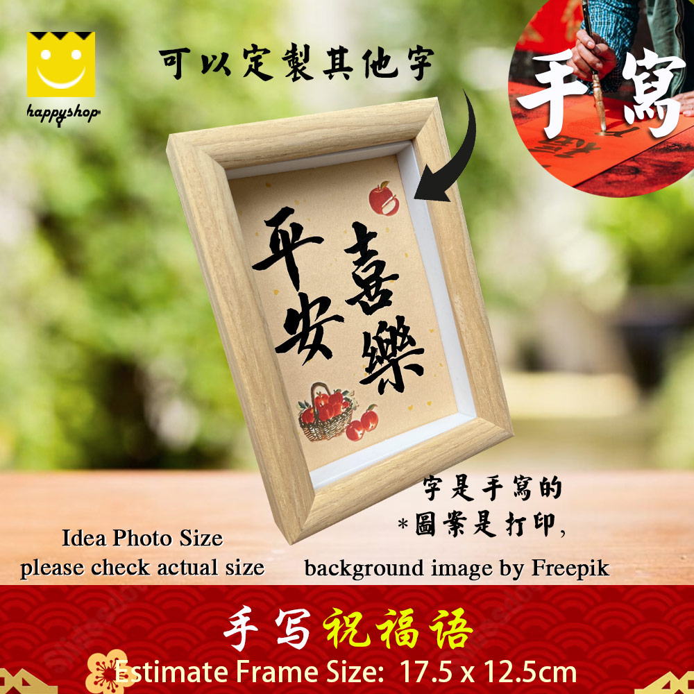 Picture of 手写书法祝福语带框 桌面给你正能量字框 平安喜乐  Peace and Happiness House Table Desk Frame Chinese Calligraphy 17.5 x  12.5cm 马来西亚 吉隆坡 发货 Red Design- Red Design Cases, Red Design Covers, iPad Cases and a wide selection of Red Design Accessories in Malaysia, Sabah, Sarawak and Singapore 