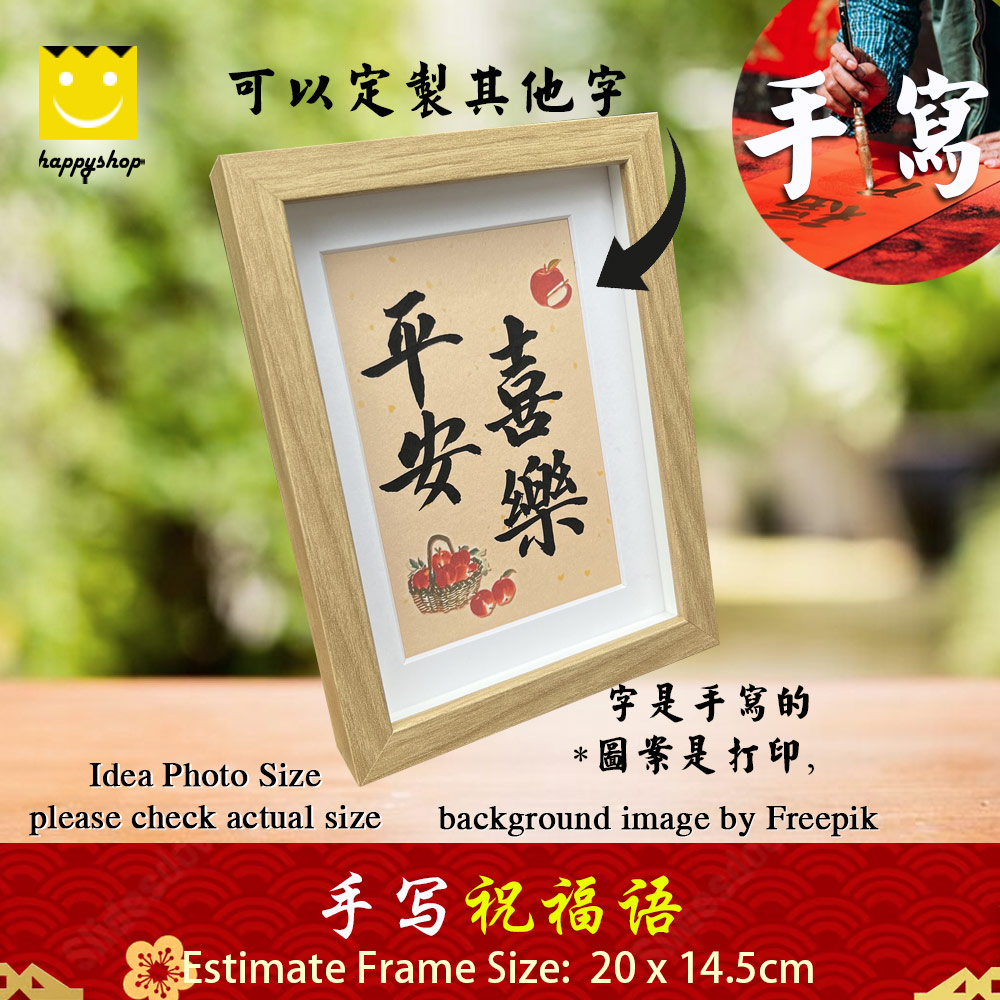 Picture of 手写书法祝福语带框 桌面给你正能量字框 平安喜乐  Peace and Happiness House Table Desk Frame Chinese Calligraphy 20 x  14.5cm 马来西亚 吉隆坡 发货 Red Design- Red Design Cases, Red Design Covers, iPad Cases and a wide selection of Red Design Accessories in Malaysia, Sabah, Sarawak and Singapore 